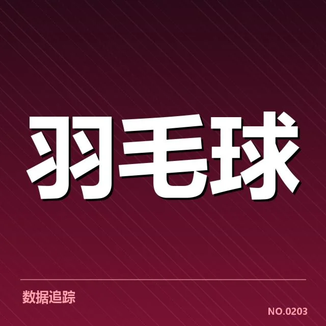 关键选手和赛事表现数据