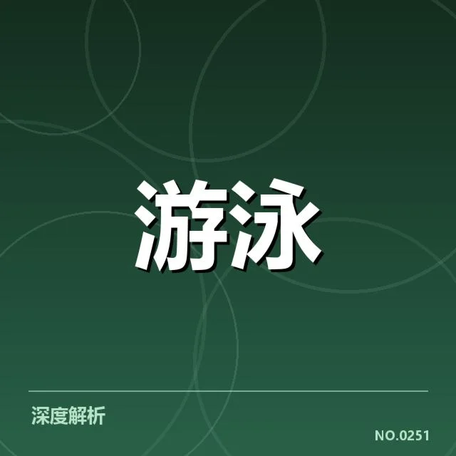足球队员备战周期训练安排背后，青训体系培养难题引发关注