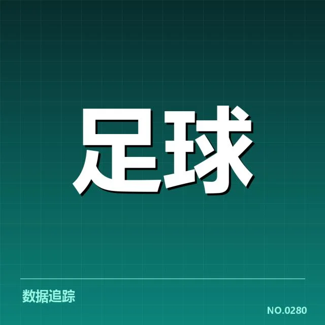 已确认的比赛日程与核心球员状态