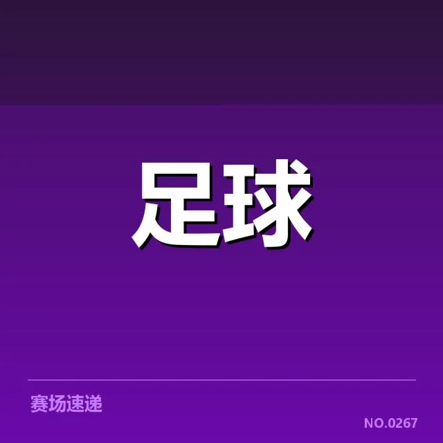 运动科学助推恢复手段背后，运动员身体修复机制引发关注