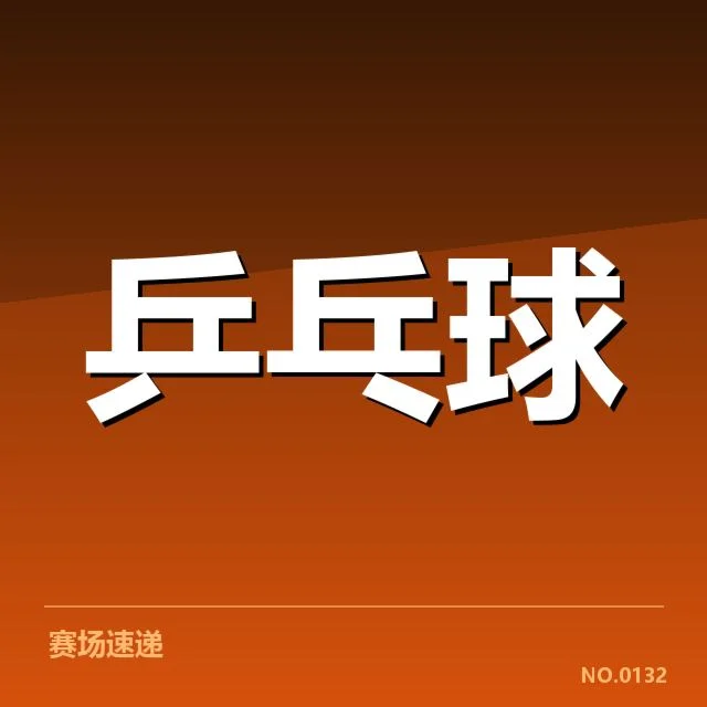 核心选手与赛程确认的官方信息