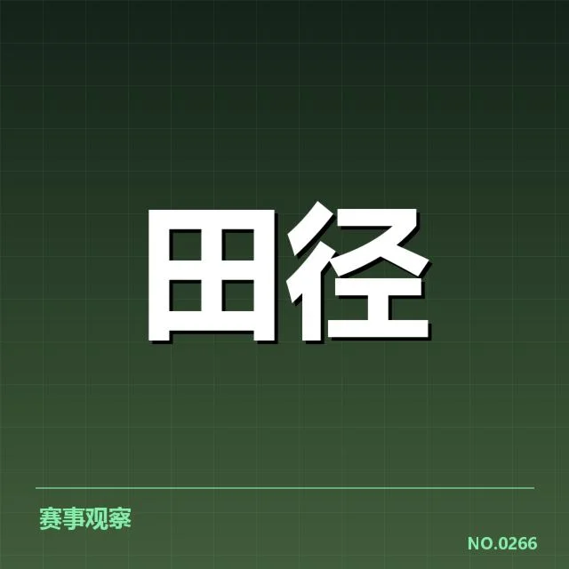 已确认的越线判罚规则细节