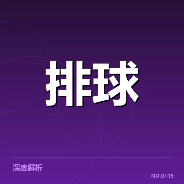 中国女排亚运名额公布：中国女排阵容调整疑问浮现